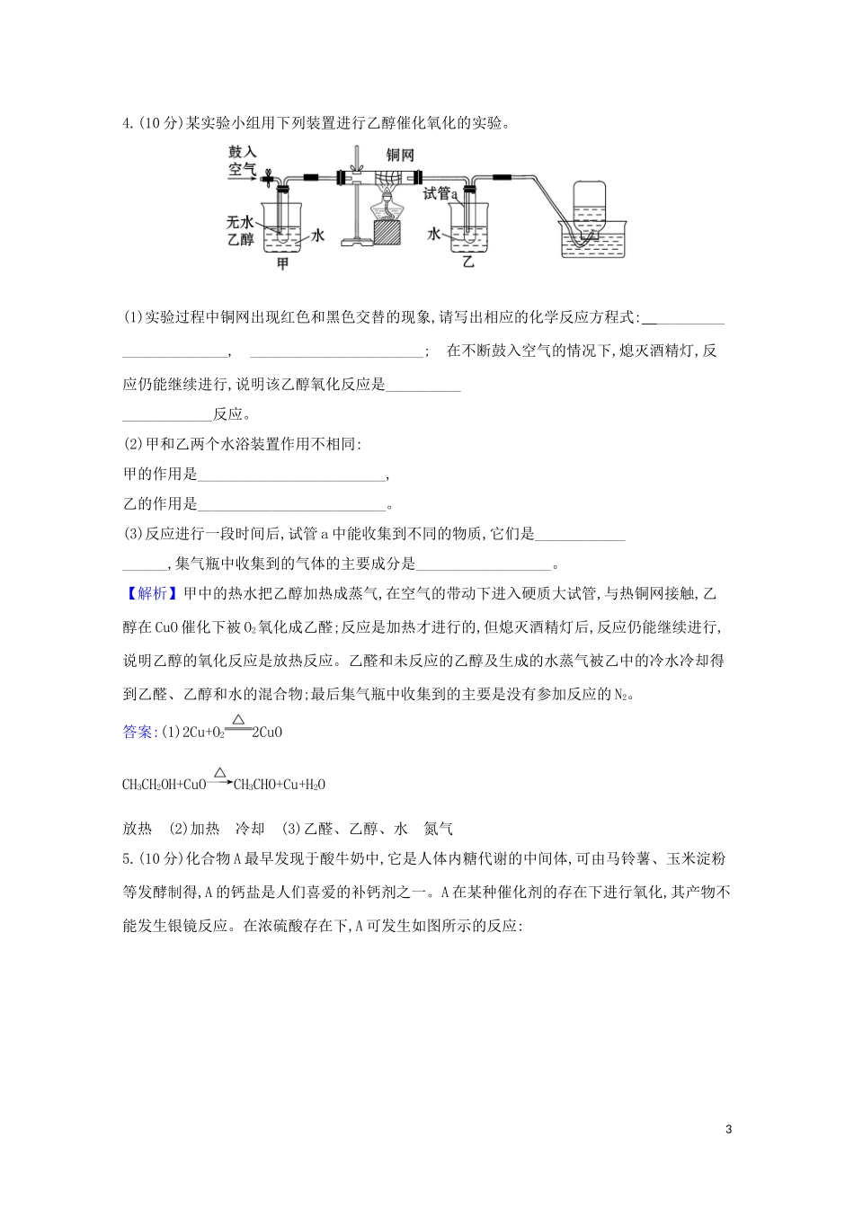 2023学年高考化学一轮复习核心素养测评三十二烃的衍生物含解析苏教版.doc_第3页