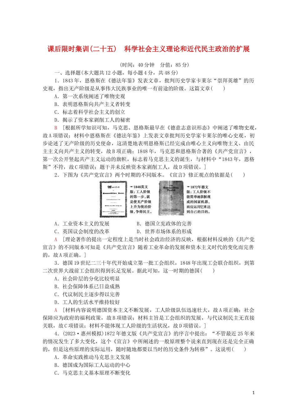 2023学年高考历史一轮复习课后限时集训25科学社会主义理论和近代民主政治的扩展2.doc_第1页