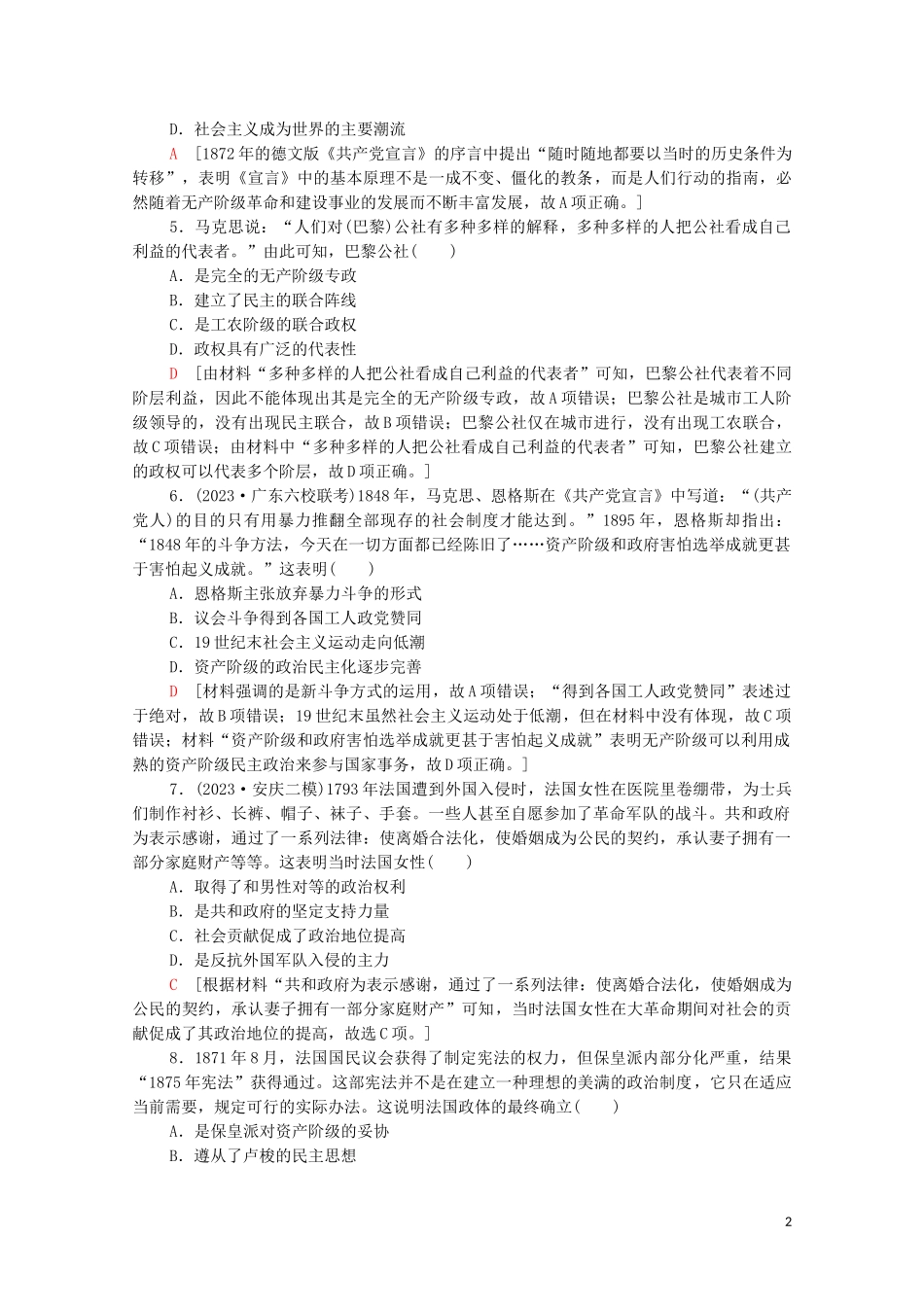 2023学年高考历史一轮复习课后限时集训25科学社会主义理论和近代民主政治的扩展2.doc_第2页