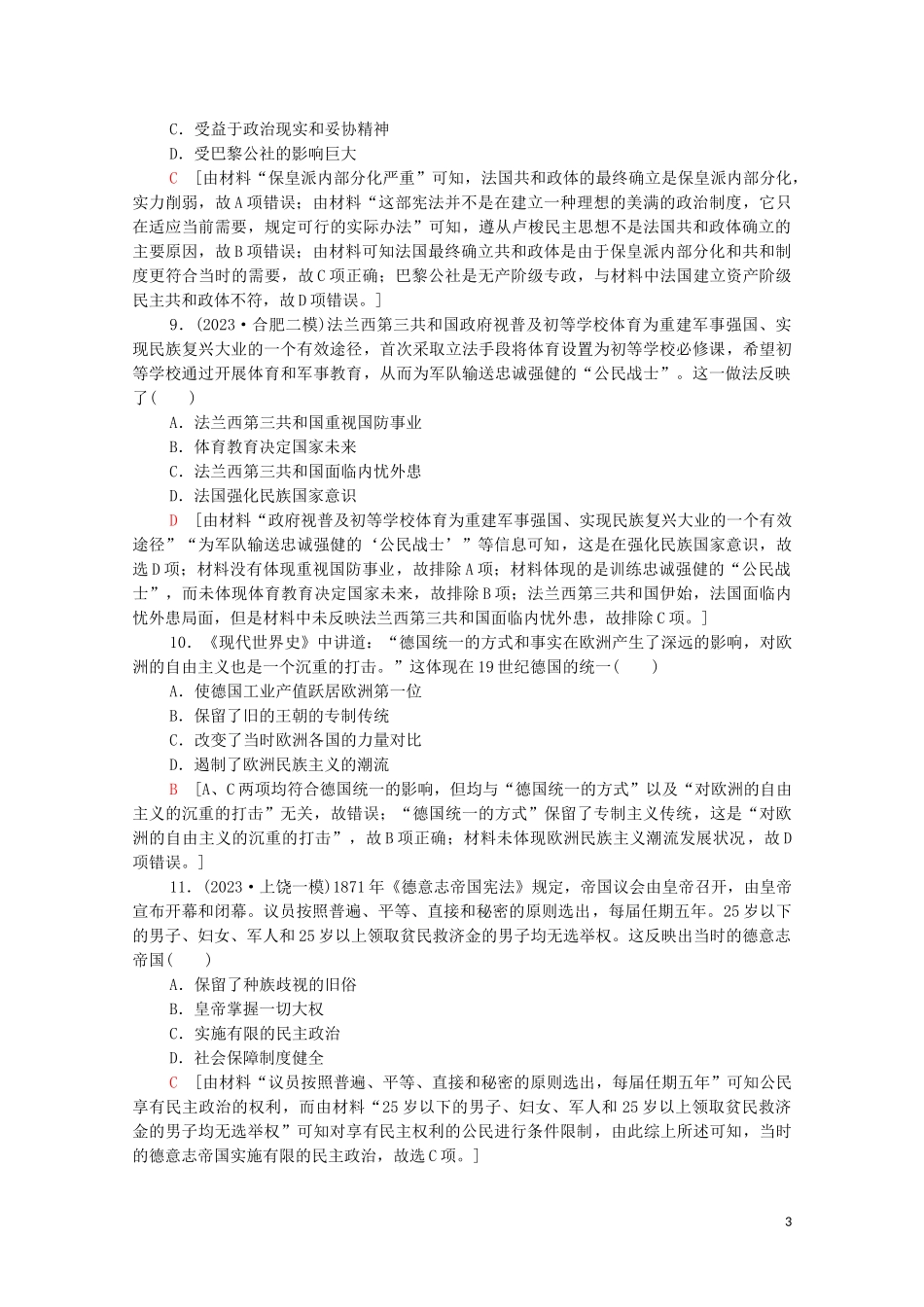 2023学年高考历史一轮复习课后限时集训25科学社会主义理论和近代民主政治的扩展2.doc_第3页
