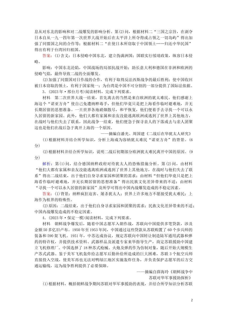 2023学年高考历史二轮复习板块4选修部分选修320世纪的战争与和平练习.doc_第2页