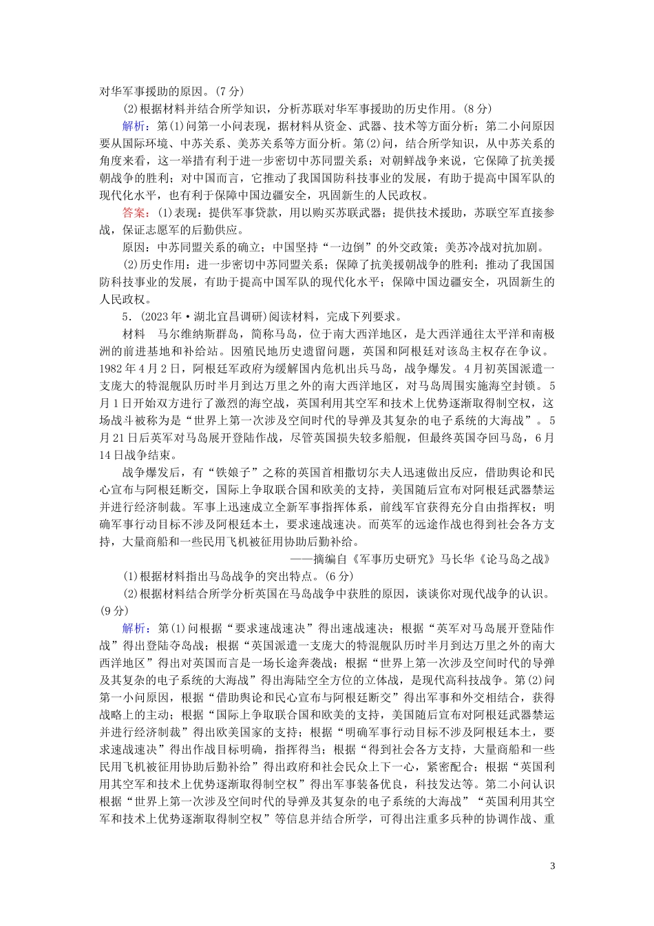 2023学年高考历史二轮复习板块4选修部分选修320世纪的战争与和平练习.doc_第3页