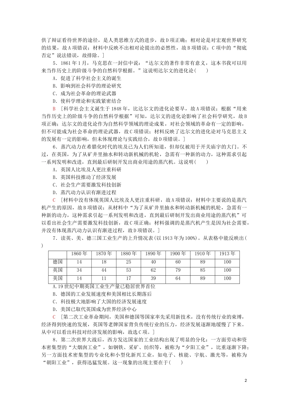 2023学年高考历史一轮复习课后限时集训26近代以来世界的科学发展历程2.doc_第2页
