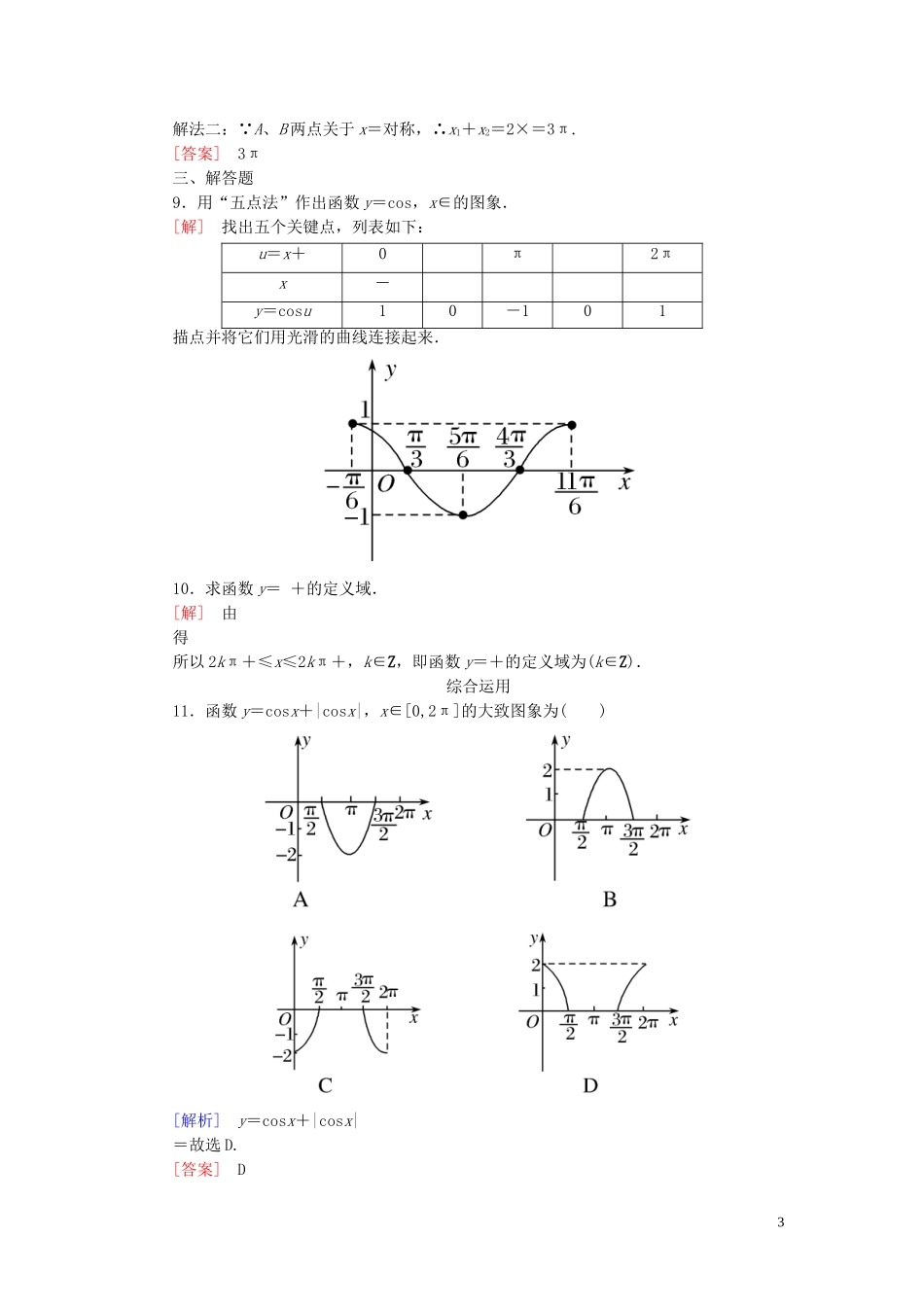 2023学年新教材高中数学课后作业43正弦函数余弦函数的图象新人教A版必修第一册.doc_第3页