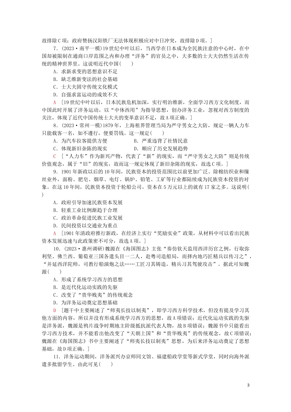 2023学年高考历史一轮复习课后限时集训11晚清经济结构社会生活的变化与“向西方学习”的思潮.doc_第3页