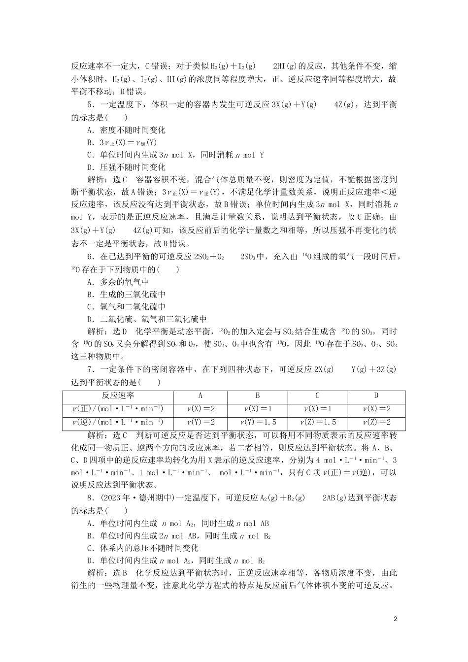 2023学年新教材高中化学课时跟踪检测十一化学反应的限度鲁科版必修第二册.doc_第2页