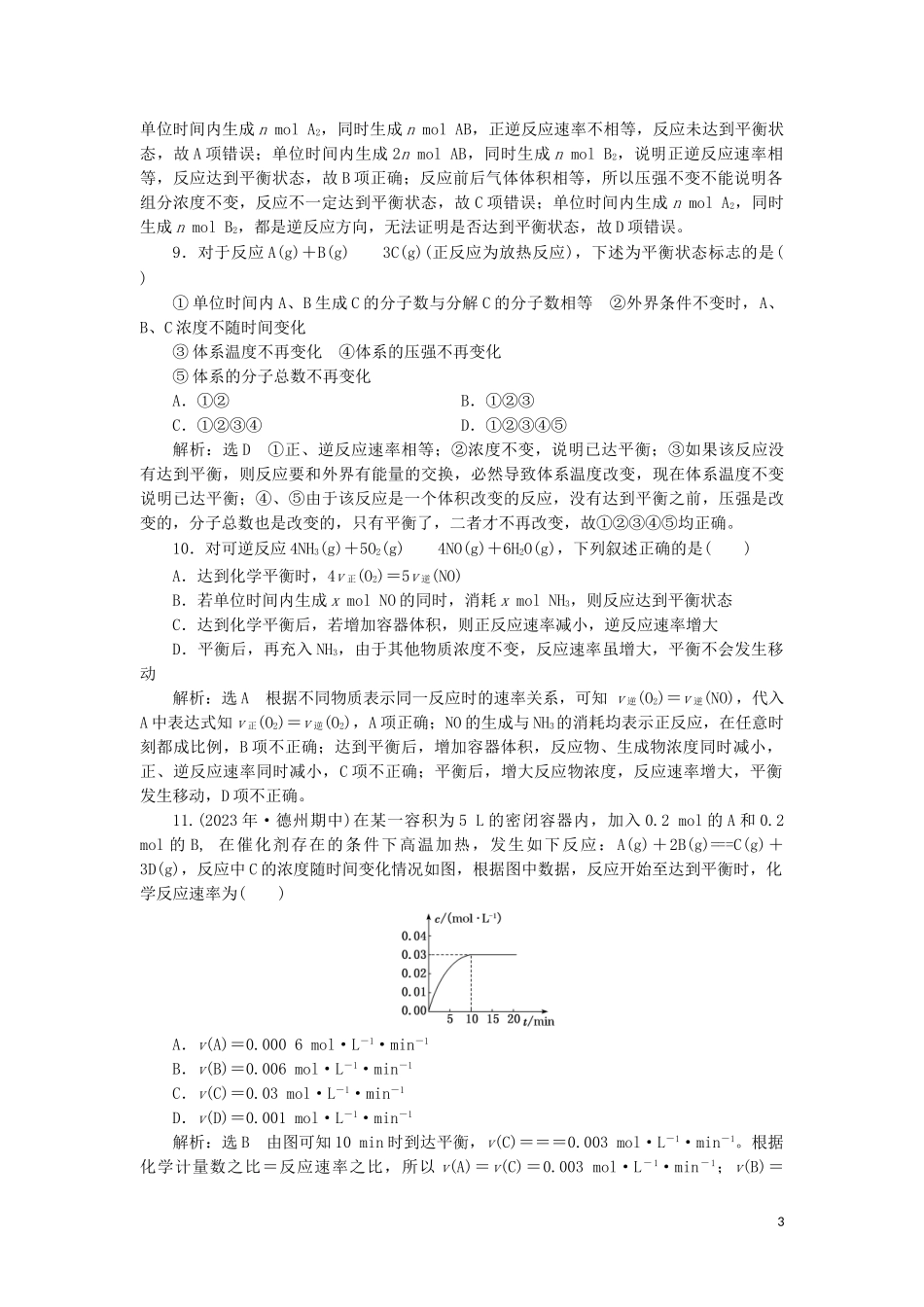 2023学年新教材高中化学课时跟踪检测十一化学反应的限度鲁科版必修第二册.doc_第3页