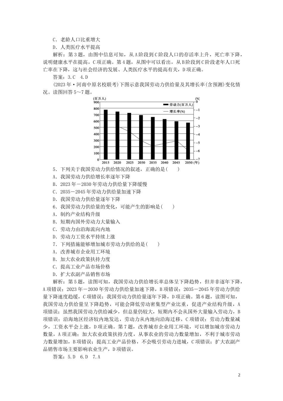 2023学年高考地理一轮复习第六章人口的变化第15讲人口的数量变化与人口的合理容量达标检测知能提升（人教版）.doc_第2页