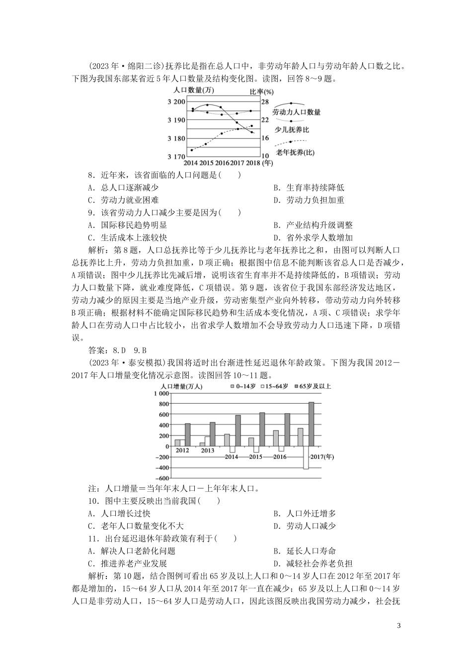 2023学年高考地理一轮复习第六章人口的变化第15讲人口的数量变化与人口的合理容量达标检测知能提升（人教版）.doc_第3页
