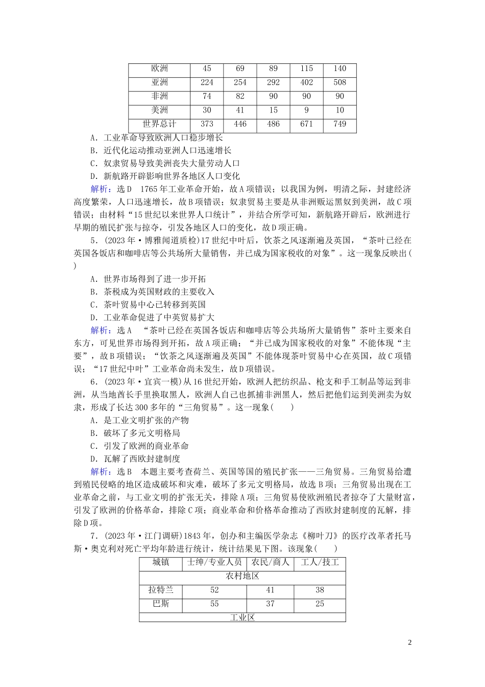 2023学年高考历史二轮复习板块3世界史专题10资本主义世界市场的形成与发展练习.doc_第2页