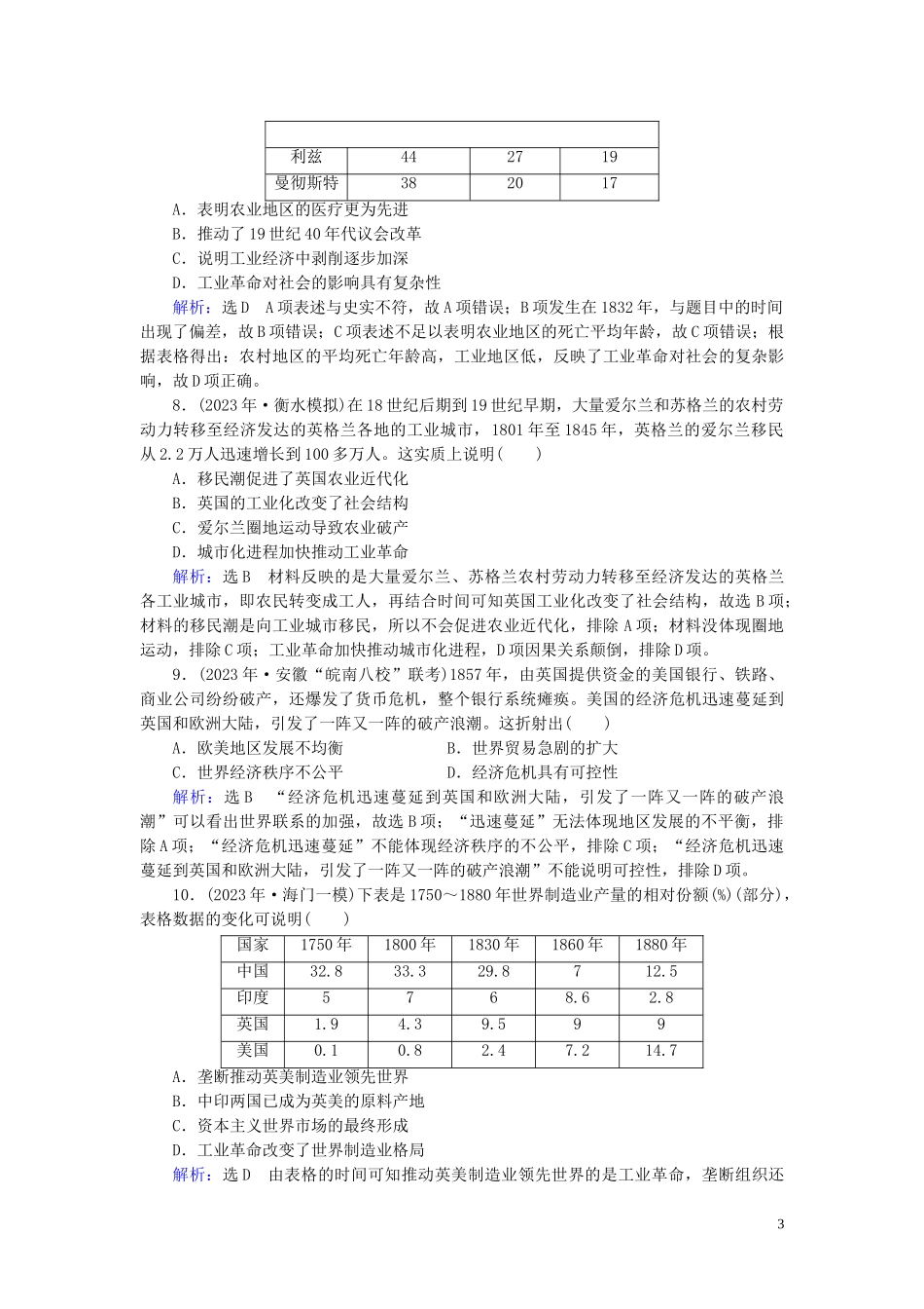 2023学年高考历史二轮复习板块3世界史专题10资本主义世界市场的形成与发展练习.doc_第3页