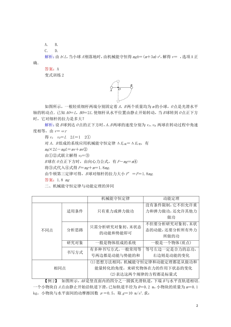 023学年新教材高中物理科学思维系列__机械能守恒定律的综合应用（人教版）必修第二册.doc_第2页