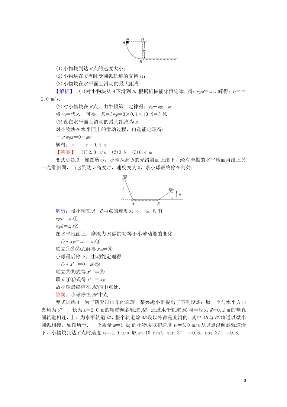 023学年新教材高中物理科学思维系列__机械能守恒定律的综合应用（人教版）必修第二册.doc_第3页