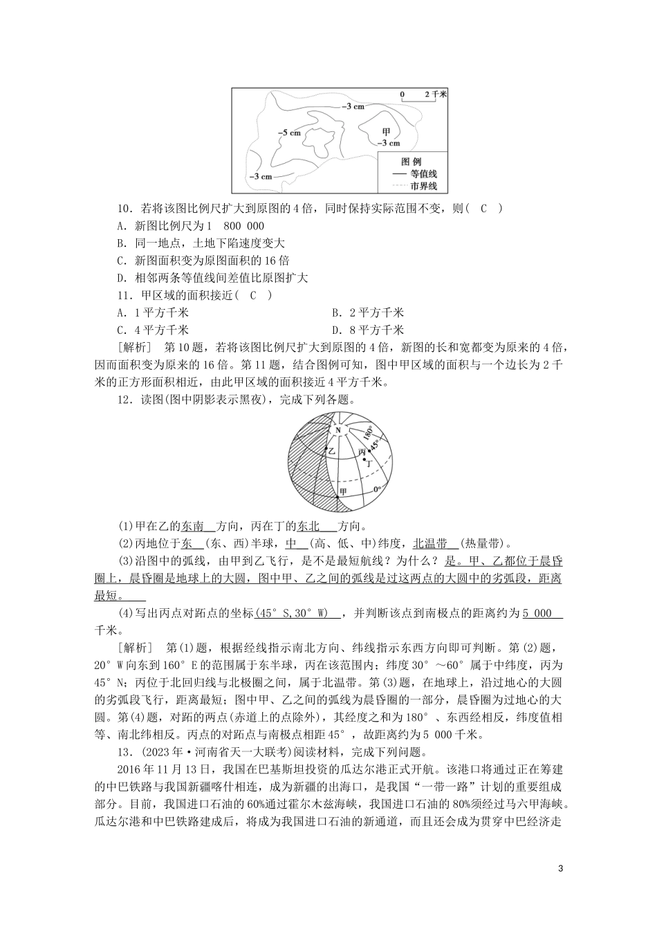 2023学年高考地理一轮复习练案1地球仪与地图（人教版）.doc_第3页