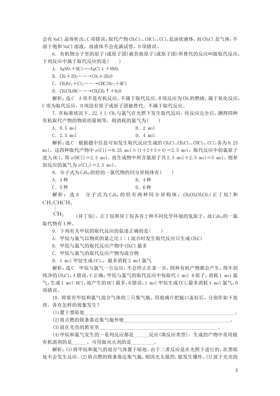 2023学年新教材高中化学课时跟踪检测十三烷烃的性质（人教版）必修第二册.doc_第2页