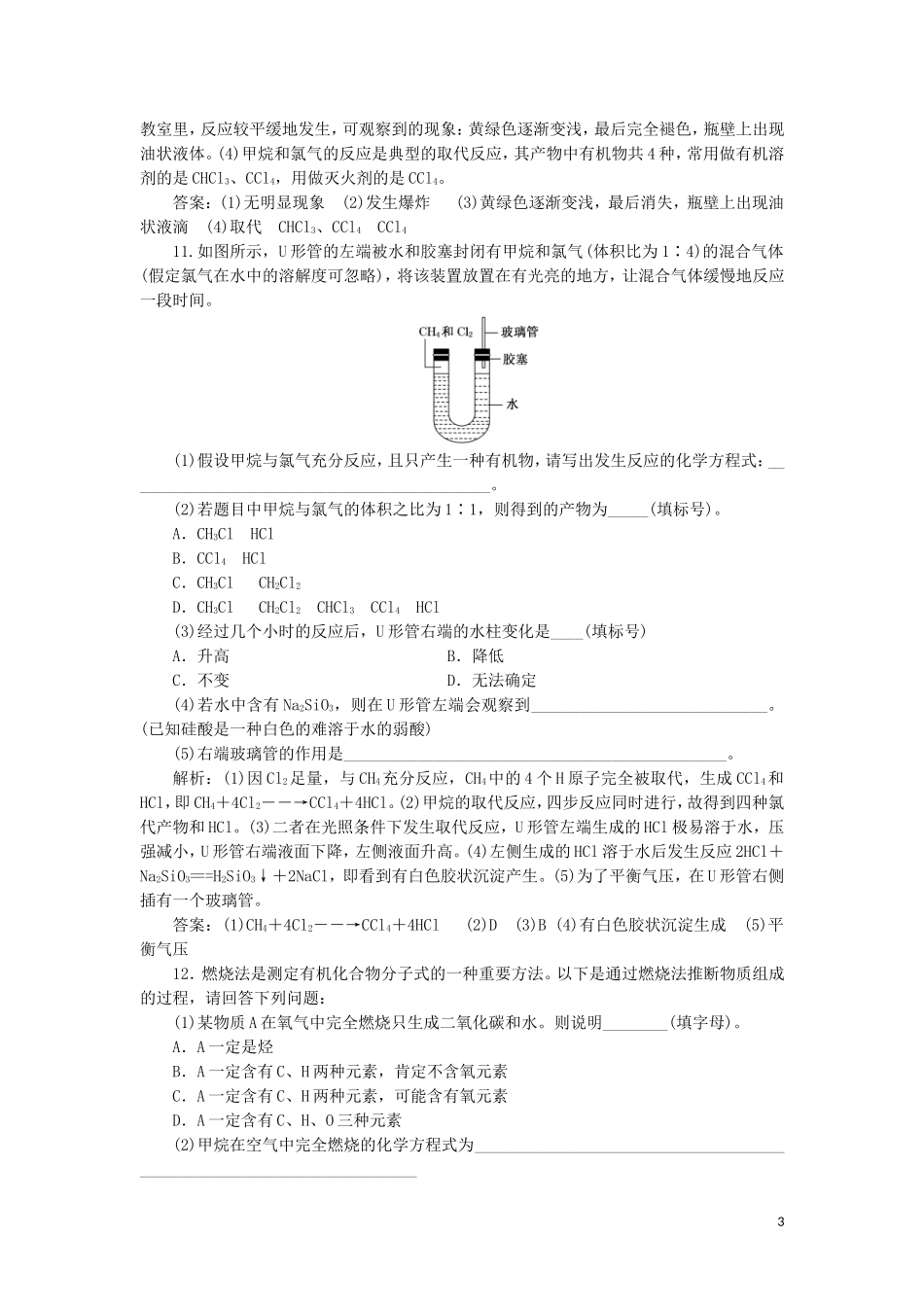 2023学年新教材高中化学课时跟踪检测十三烷烃的性质（人教版）必修第二册.doc_第3页