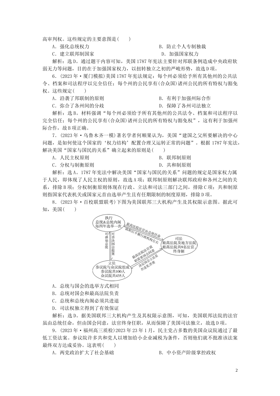 2023学年高考历史一轮复习专题四古代希腊罗马的政治文明和近代西方的民主政治4第14讲美国的1787年宪法练习人民版.doc_第2页