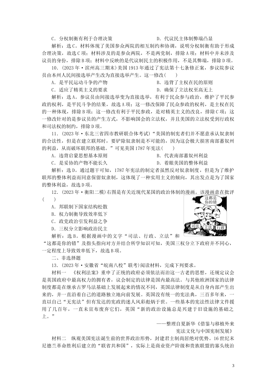 2023学年高考历史一轮复习专题四古代希腊罗马的政治文明和近代西方的民主政治4第14讲美国的1787年宪法练习人民版.doc_第3页