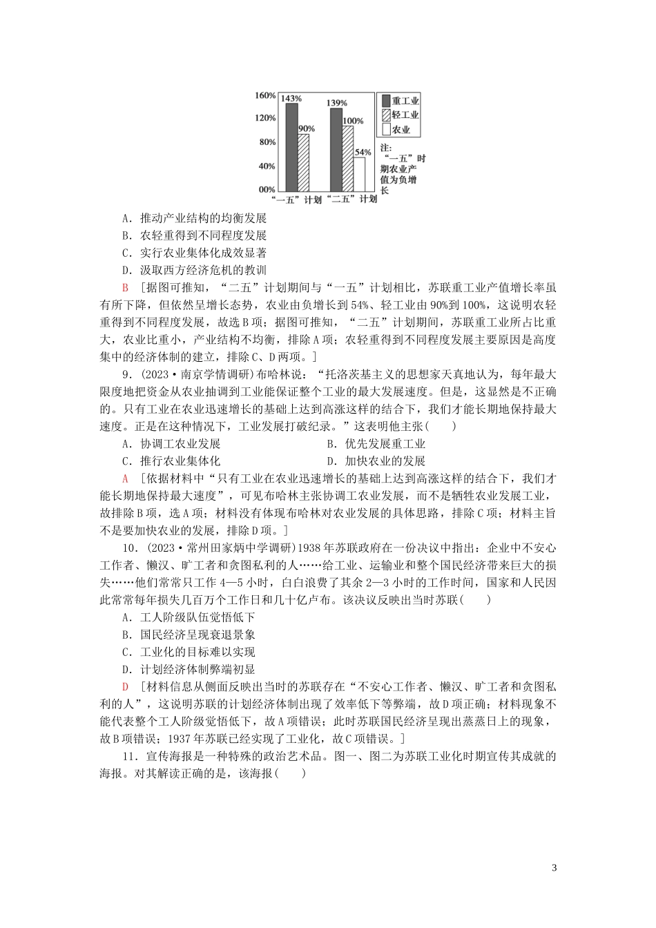 2023学年高考历史一轮复习课后限时集训20苏联的社会主义建设22.doc_第3页