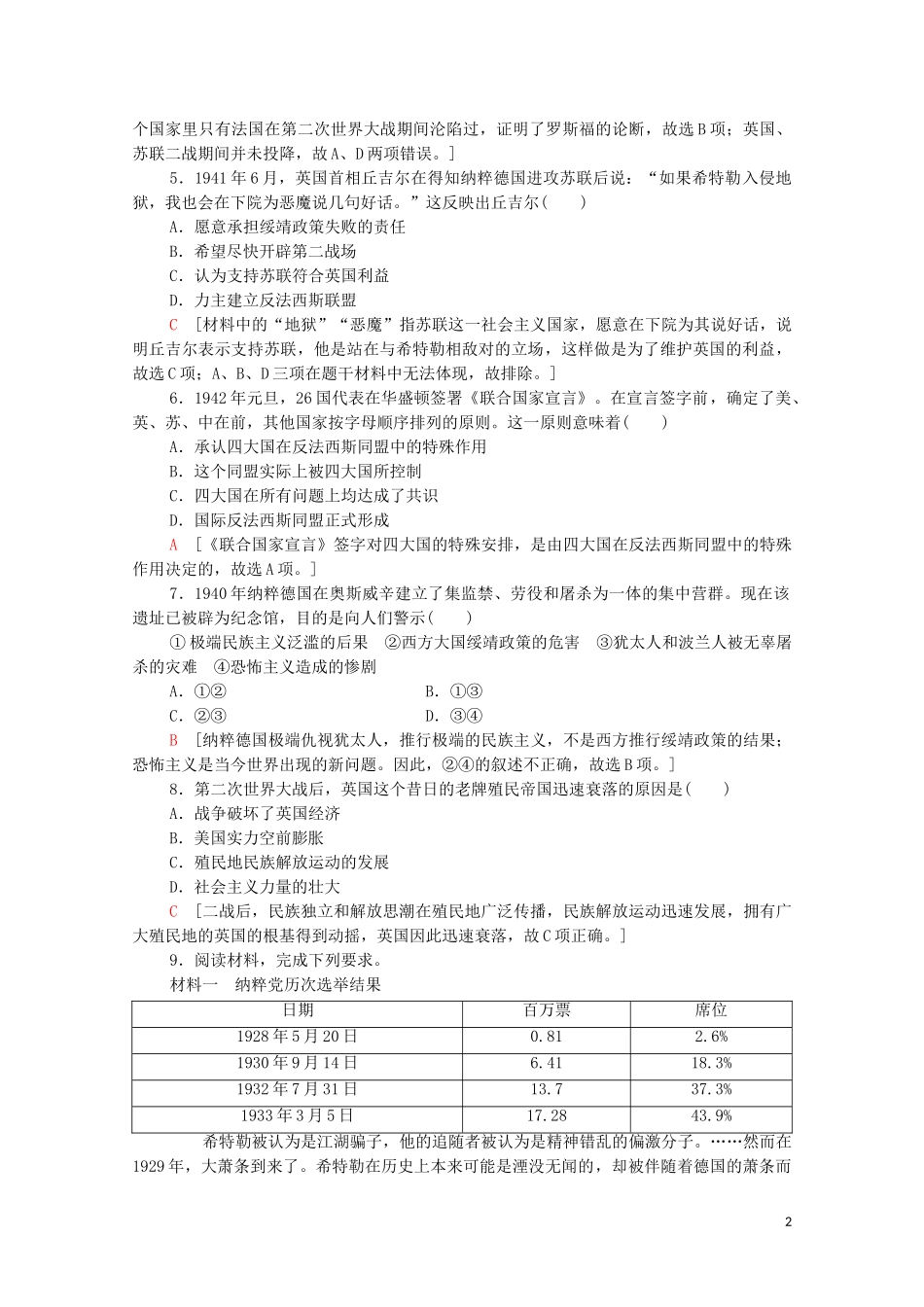 2023学年新教材高中历史课时分层作业17第二次世界大战与战后国际秩序的形成（人教版）必修中外历史纲要下.doc_第2页