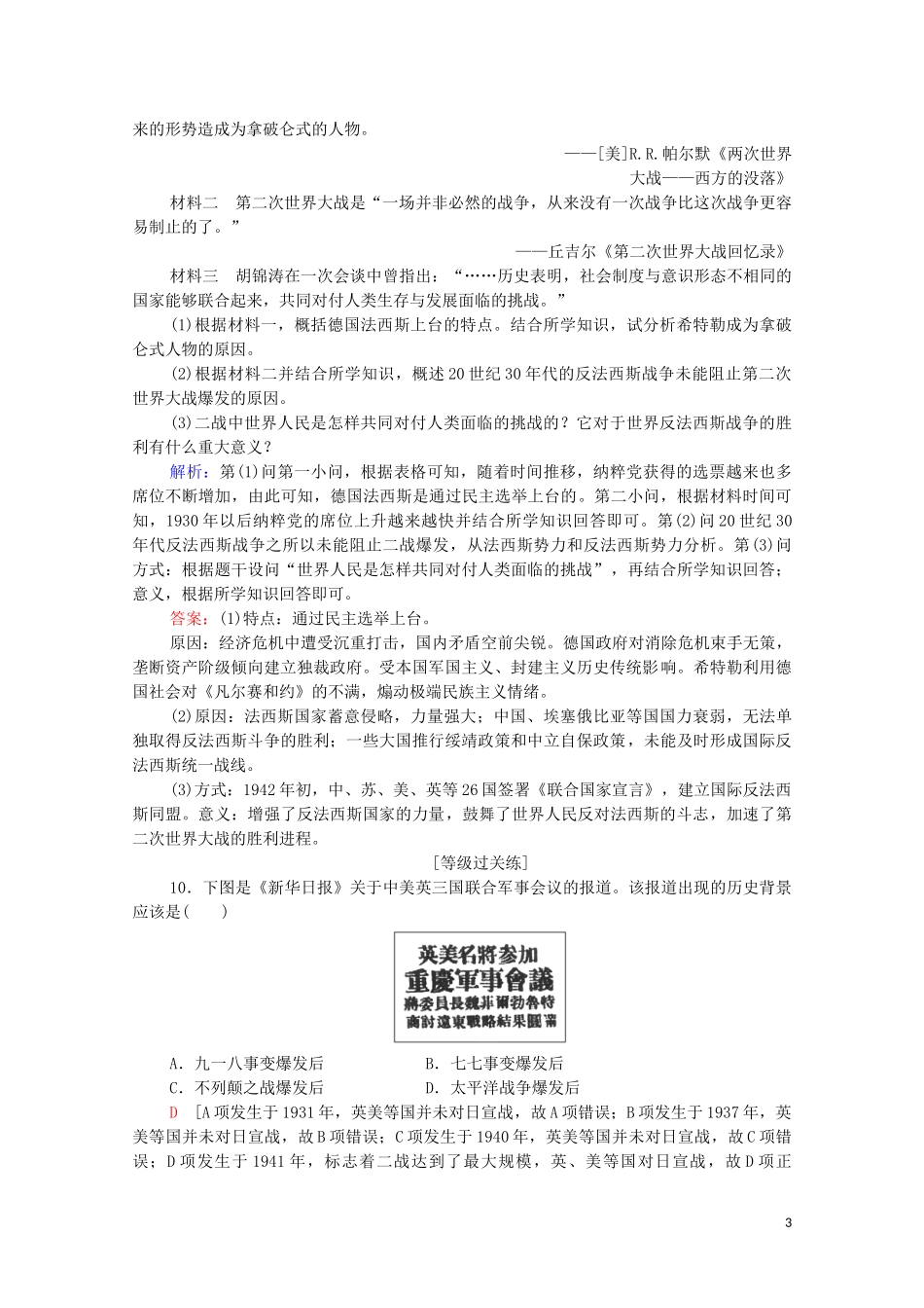 2023学年新教材高中历史课时分层作业17第二次世界大战与战后国际秩序的形成（人教版）必修中外历史纲要下.doc_第3页