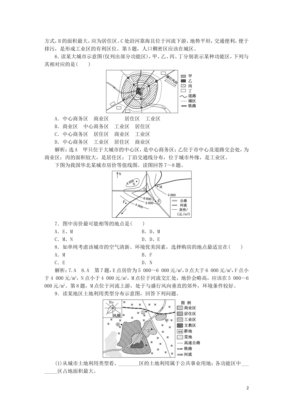 2023学年新教材高中地理课时跟踪检测四城乡空间结构湘教版必修第二册.doc_第2页