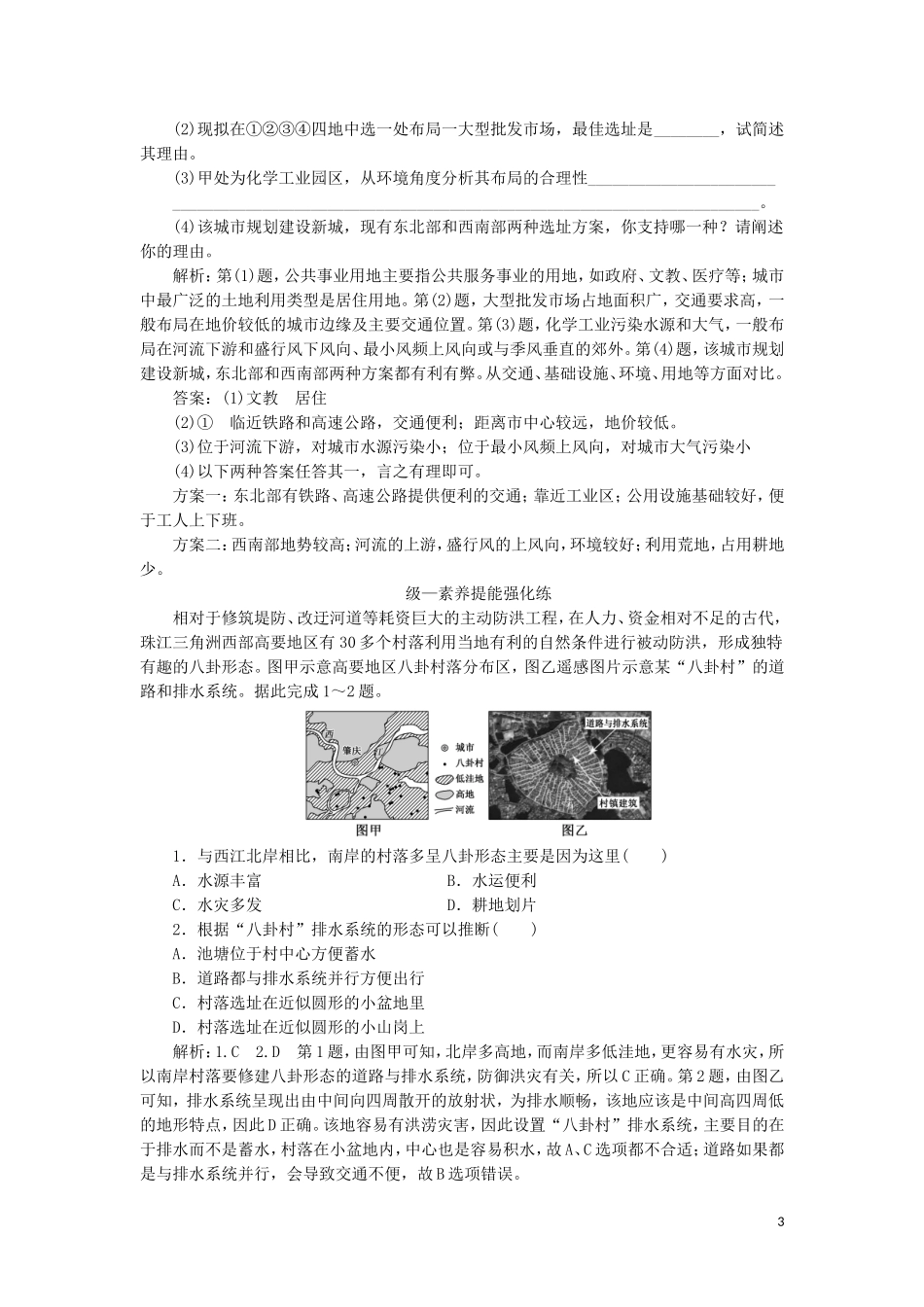 2023学年新教材高中地理课时跟踪检测四城乡空间结构湘教版必修第二册.doc_第3页