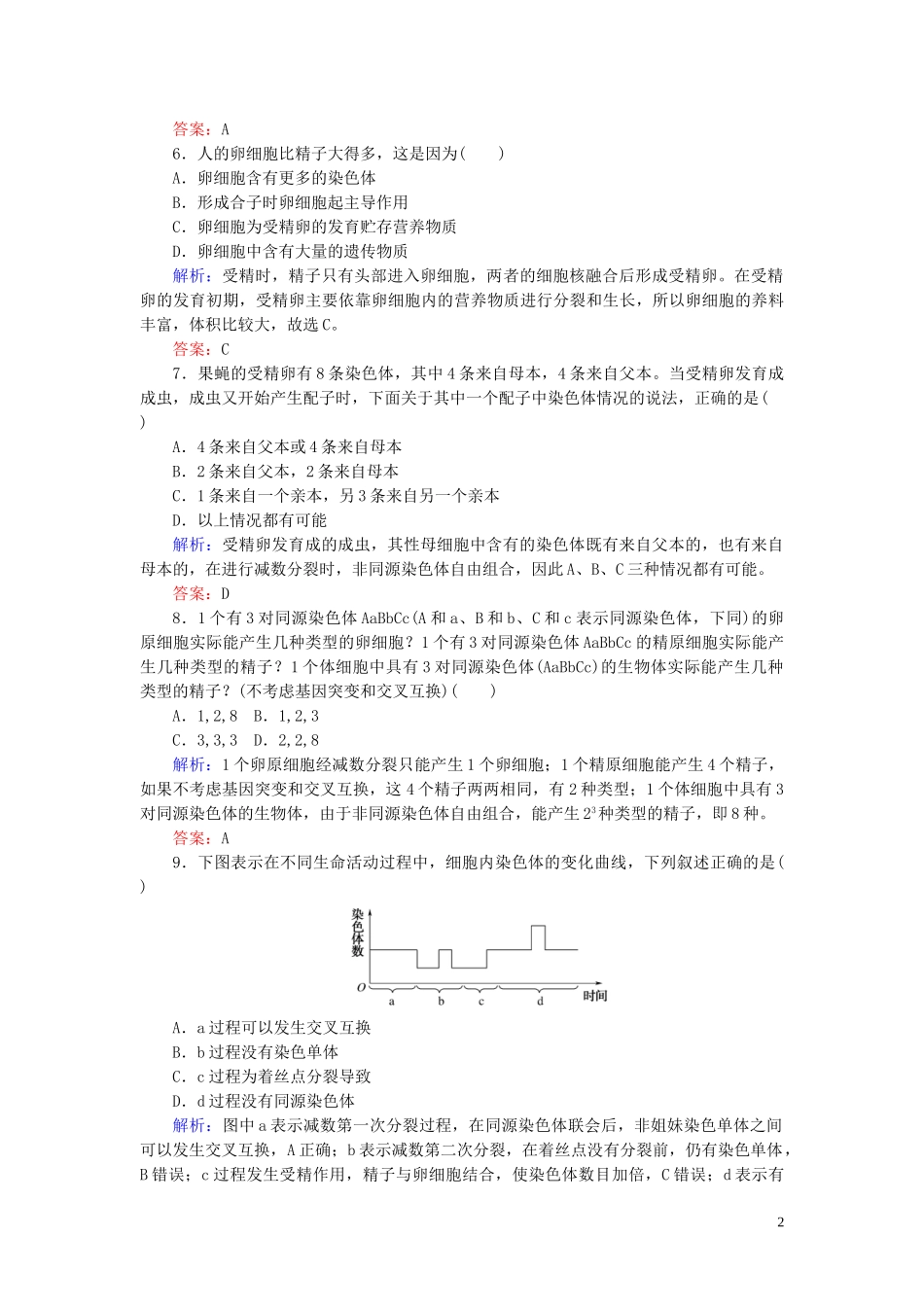 2023学年新教材高中生物课后分层检测案6减数分裂和受精作用（人教版）第二册.doc_第2页