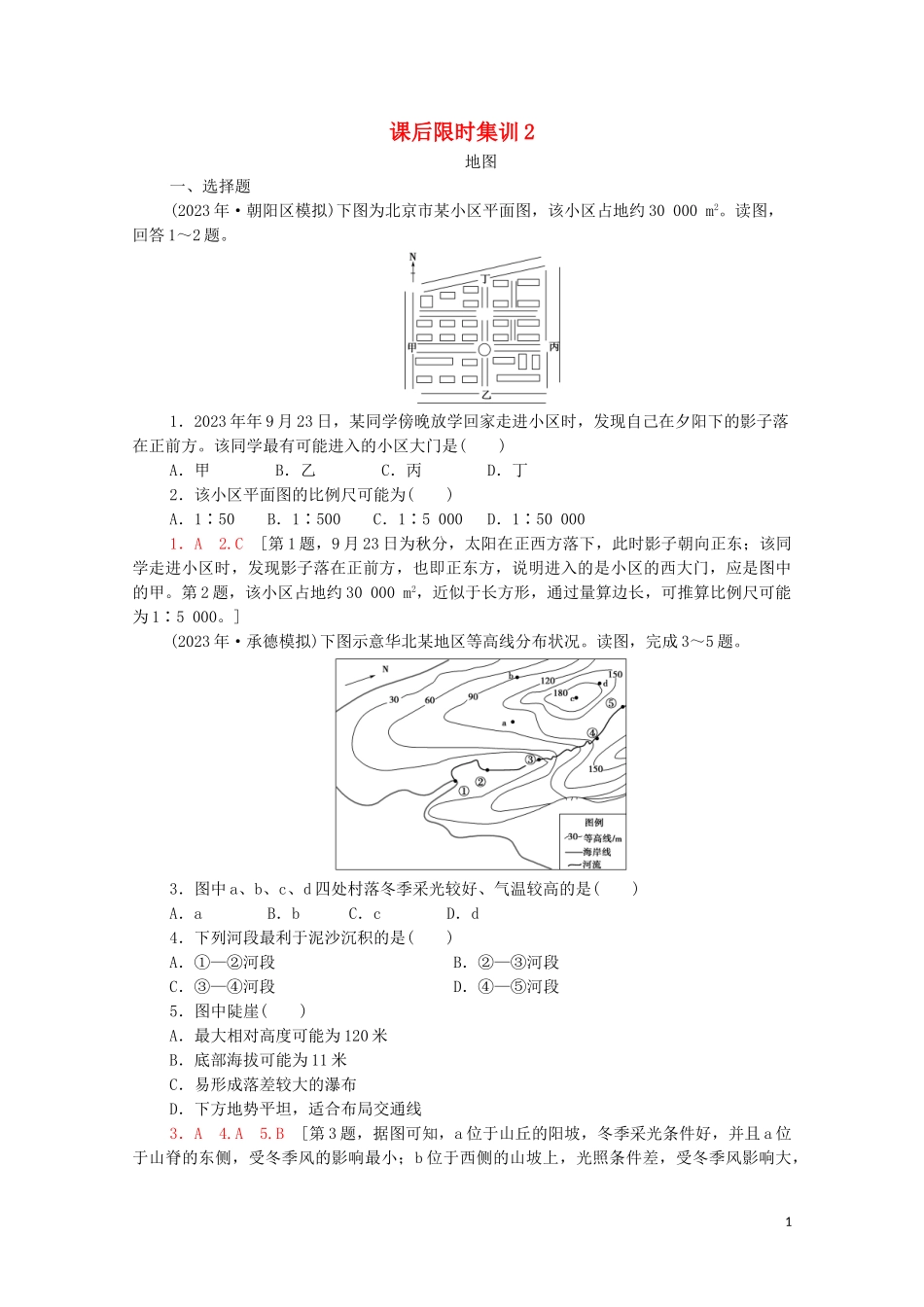 2023学年高考地理一轮复习课后限时集训2地图湘教版.doc_第1页
