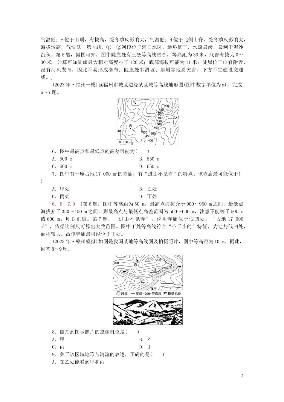 2023学年高考地理一轮复习课后限时集训2地图湘教版.doc_第2页