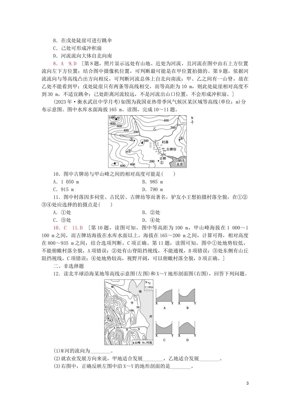 2023学年高考地理一轮复习课后限时集训2地图湘教版.doc_第3页