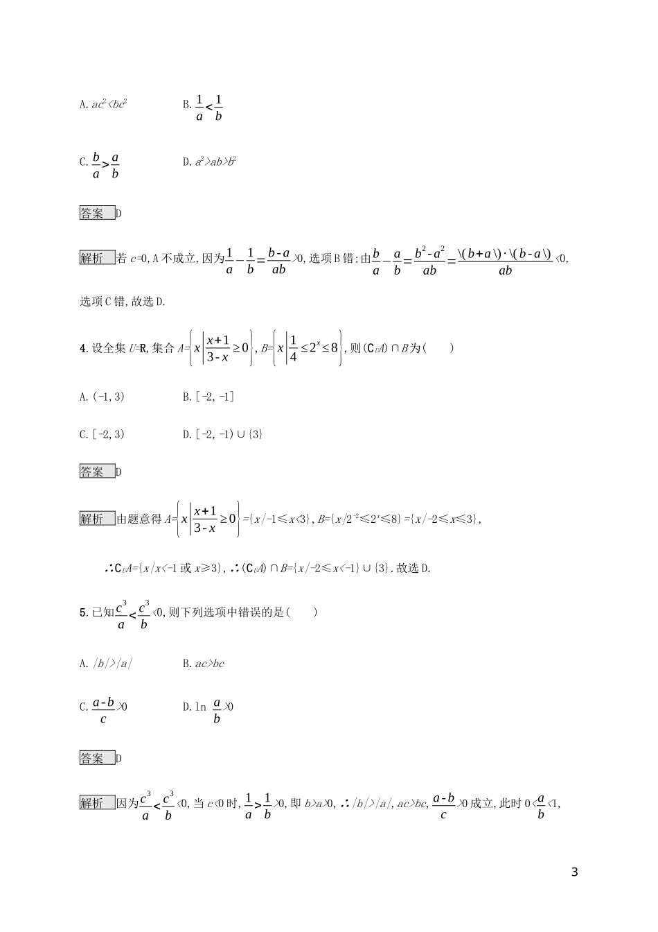 2023学年高考数学复习专题一高频客观命题点1.5不等式与线性规划练习理2.docx_第3页