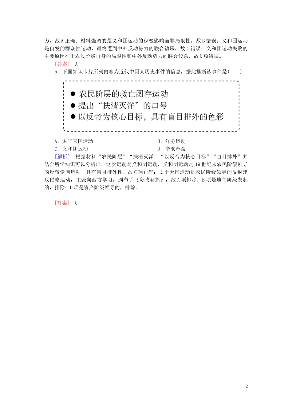 2023学年新教材高中历史第5单元晚清时期的内忧外患与救亡图存第18课挽救民族危亡的斗争随堂巩固（人教版）必修中外历史纲要上.doc_第2页