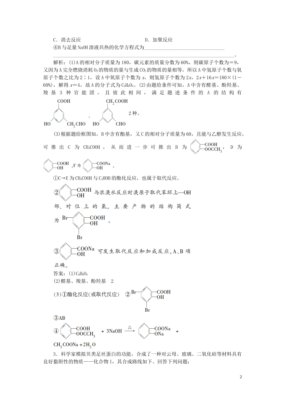 2023学年高考化学一轮复习第11章有机化学基础必修2+选修5第34讲烃的含氧衍生物课后达标检测（人教版）.doc_第2页
