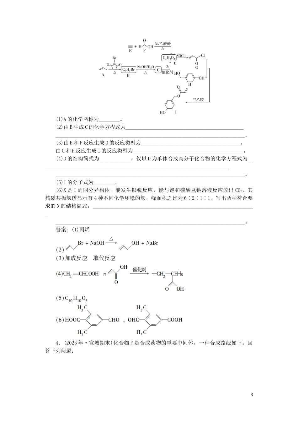 2023学年高考化学一轮复习第11章有机化学基础必修2+选修5第34讲烃的含氧衍生物课后达标检测（人教版）.doc_第3页