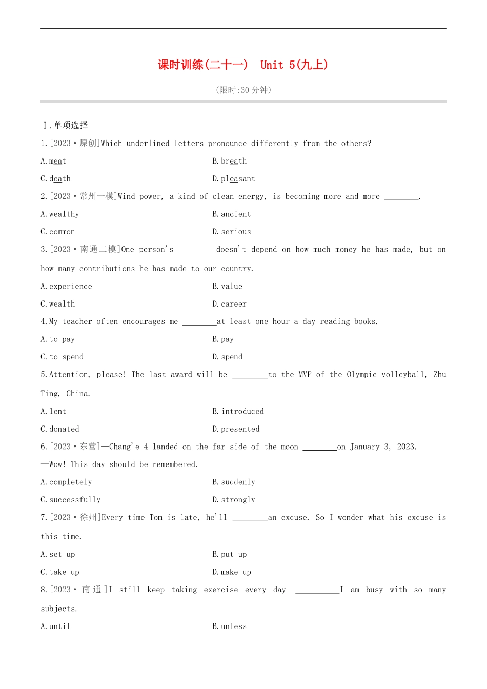 连云港专版2023学年中考英语复习方案第一篇教材考点梳理第21课时Unit5九上试题.docx_第1页