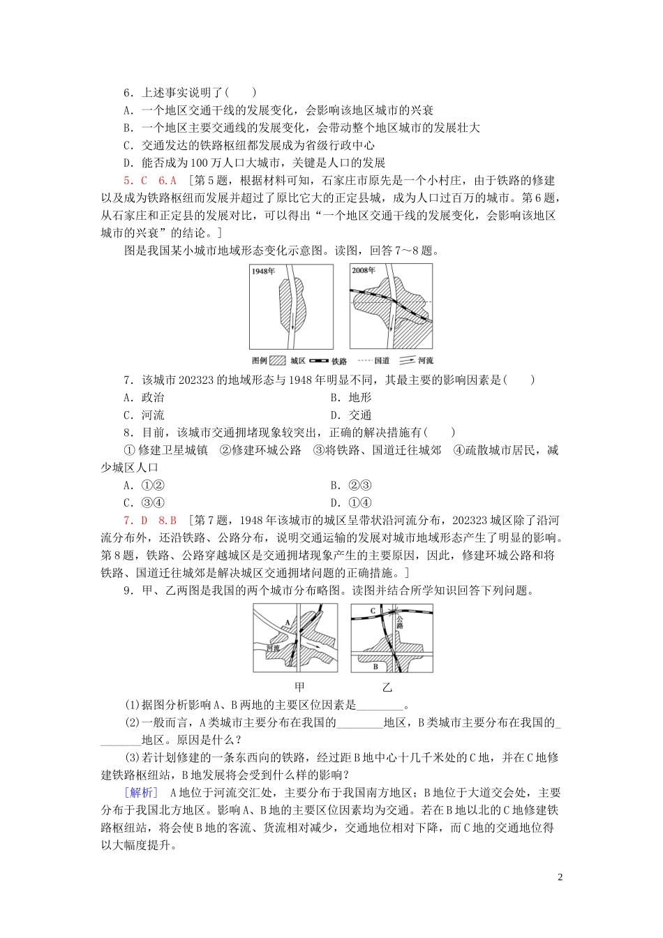 新教材2023学年高中地理课时分层作业13交通运输与区域发展鲁教版必修第二册22.doc_第2页