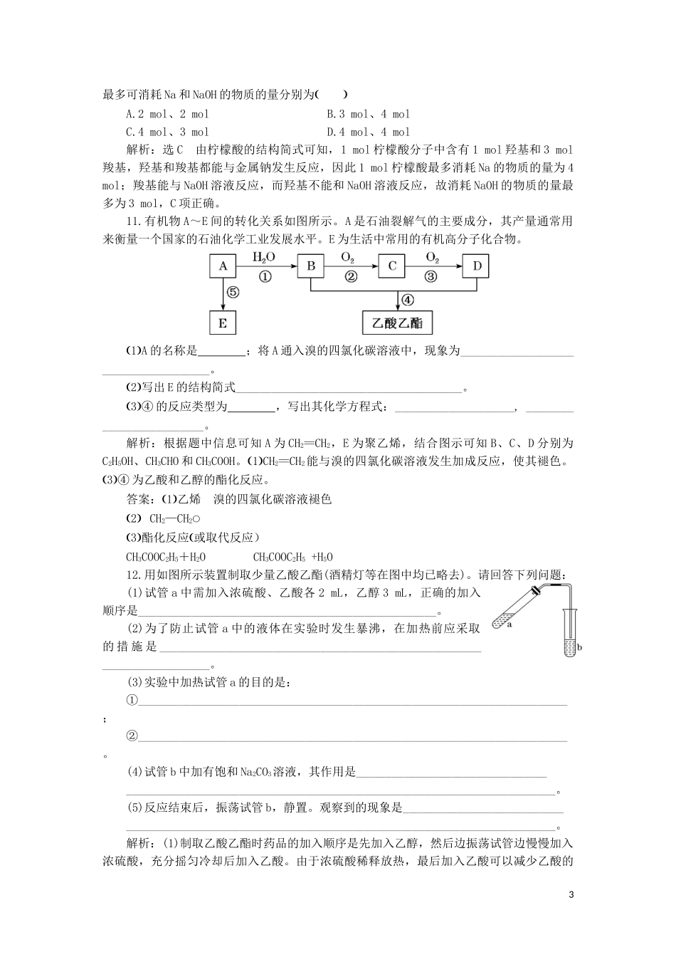 2023学年新教材高中化学课时跟踪检测十七乙酸官能团与有机物分类（人教版）必修第二册.doc_第3页