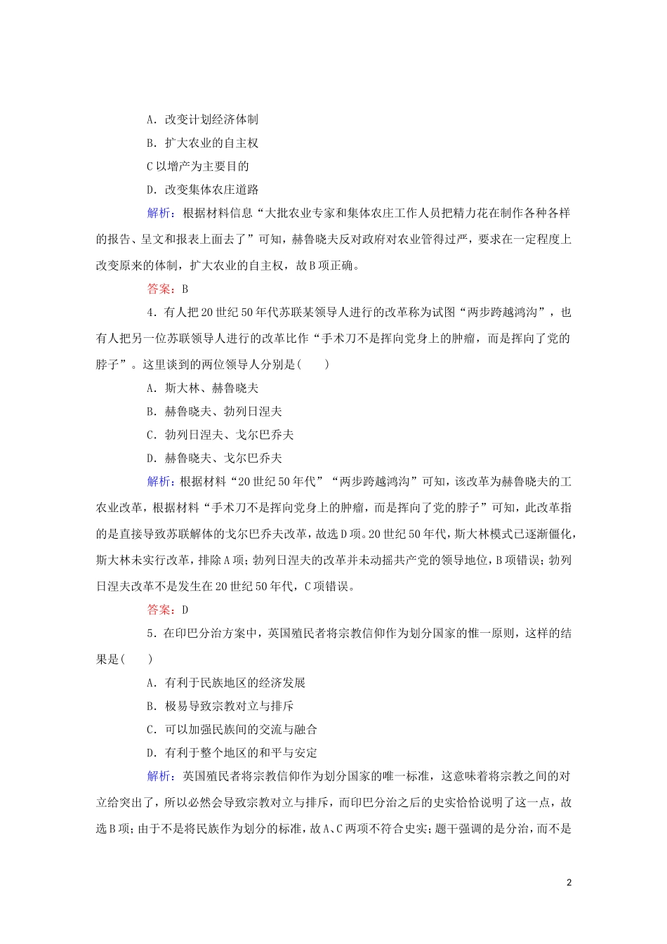 2023学年新教材高中历史阶段检测第八九单元（人教版）必修第二册.doc_第2页