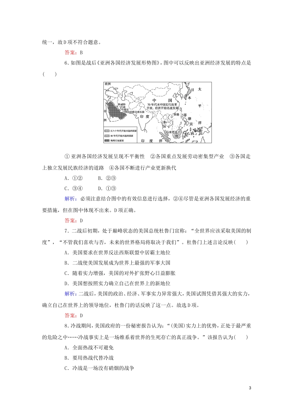 2023学年新教材高中历史阶段检测第八九单元（人教版）必修第二册.doc_第3页