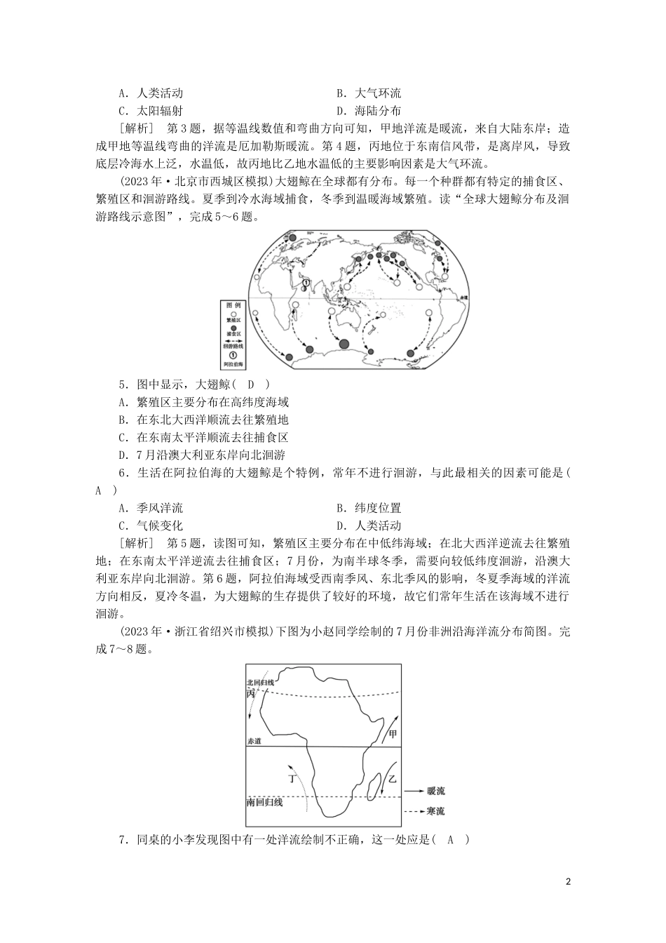 2023学年高考地理一轮复习练案11大规模的海水运动（人教版）.doc_第2页