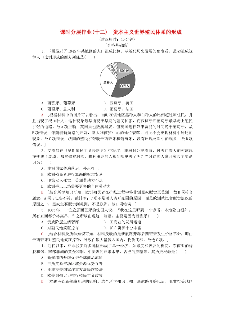 2023学年新教材高中历史课时分层作业12资本主义世界殖民体系的形成（人教版）必修中外历史纲要下.doc_第1页