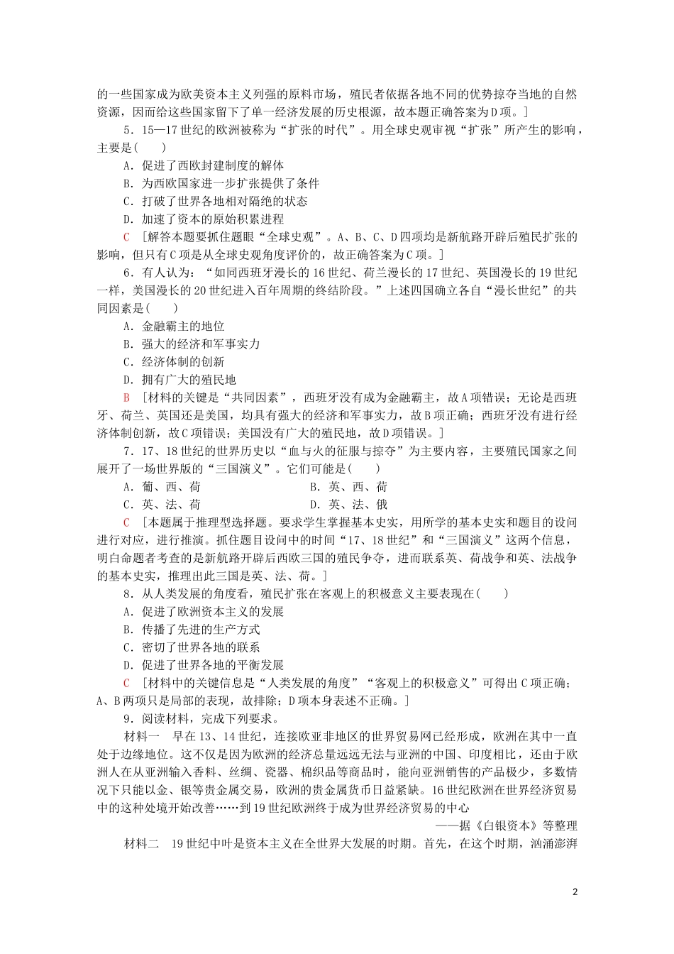 2023学年新教材高中历史课时分层作业12资本主义世界殖民体系的形成（人教版）必修中外历史纲要下.doc_第2页