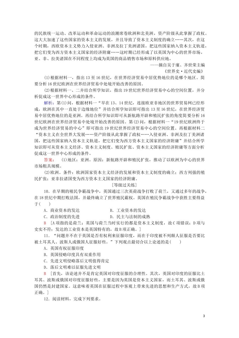 2023学年新教材高中历史课时分层作业12资本主义世界殖民体系的形成（人教版）必修中外历史纲要下.doc_第3页