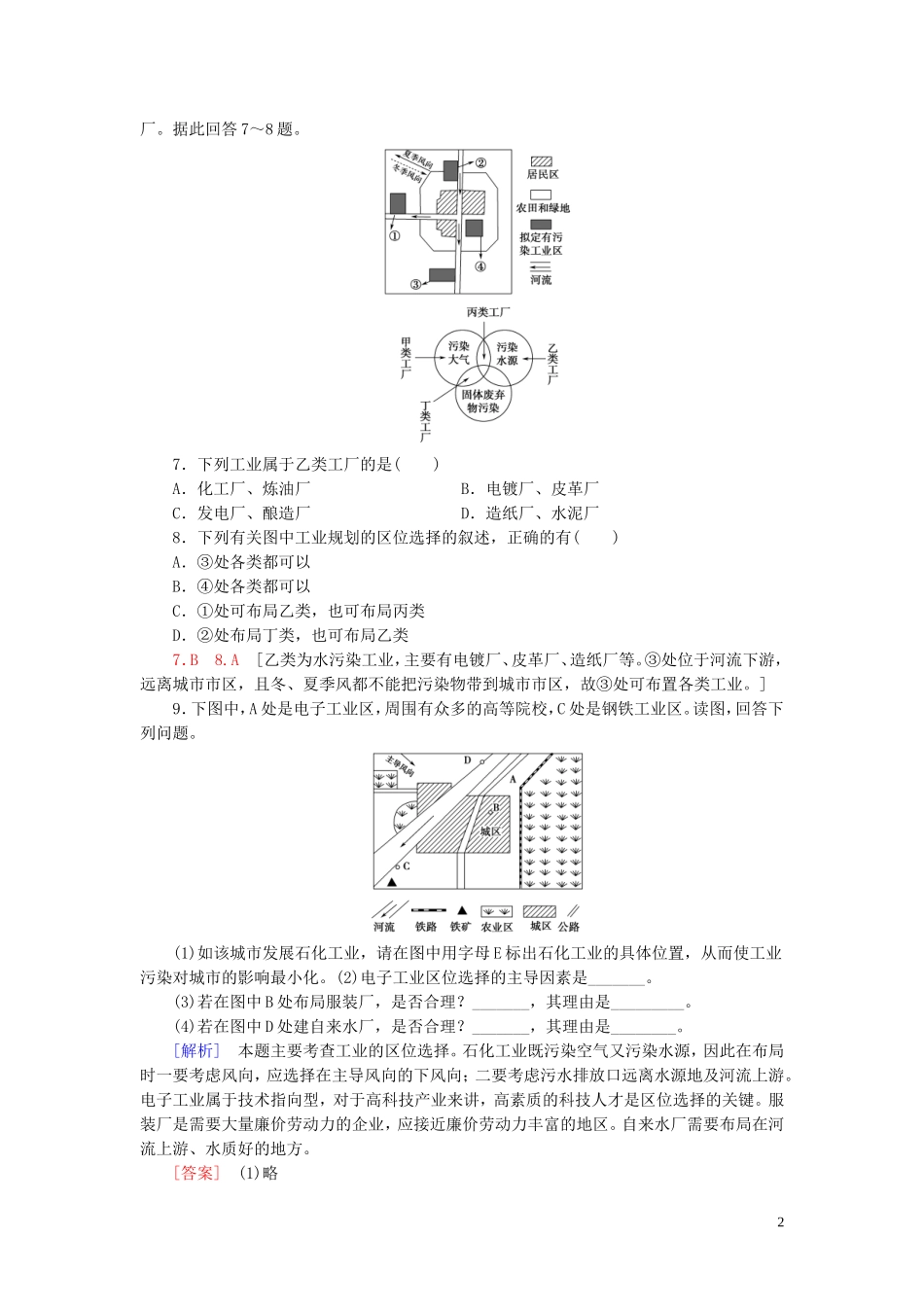 新教材2023学年高中地理课时分层作业10工业的区位选择鲁教版必修第二册22.doc_第2页