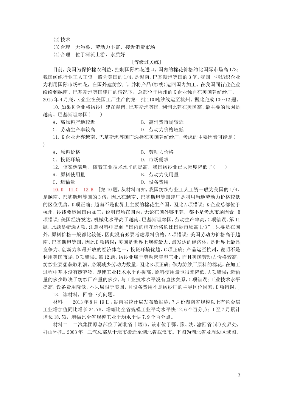 新教材2023学年高中地理课时分层作业10工业的区位选择鲁教版必修第二册22.doc_第3页