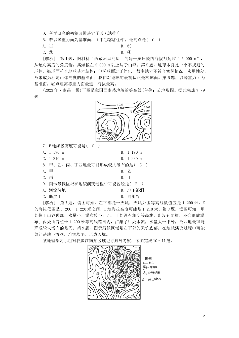 2023学年高考地理一轮复习练案2等高线地形图（人教版）.doc_第2页