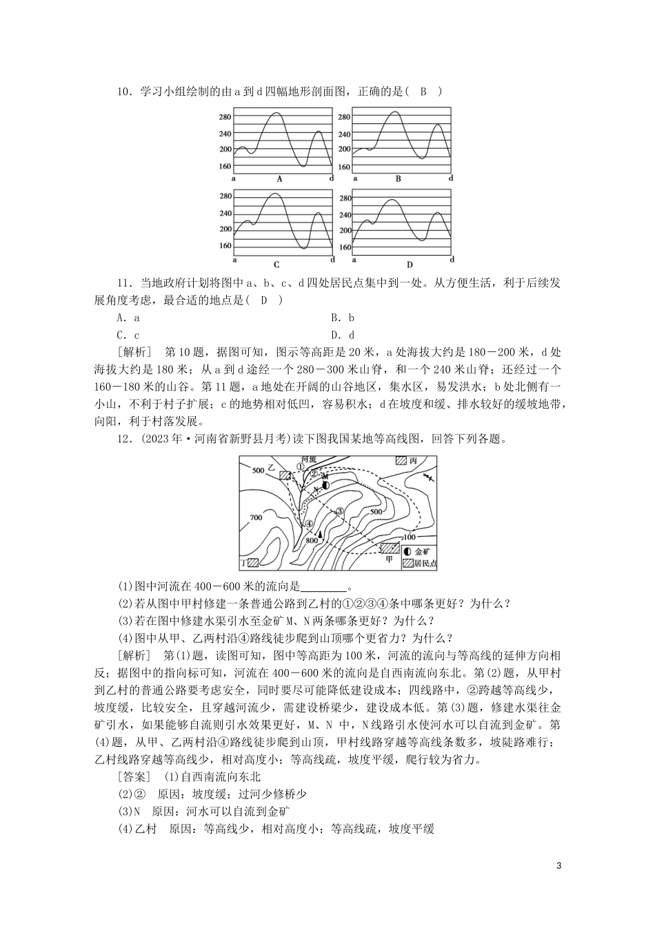 2023学年高考地理一轮复习练案2等高线地形图（人教版）.doc_第3页