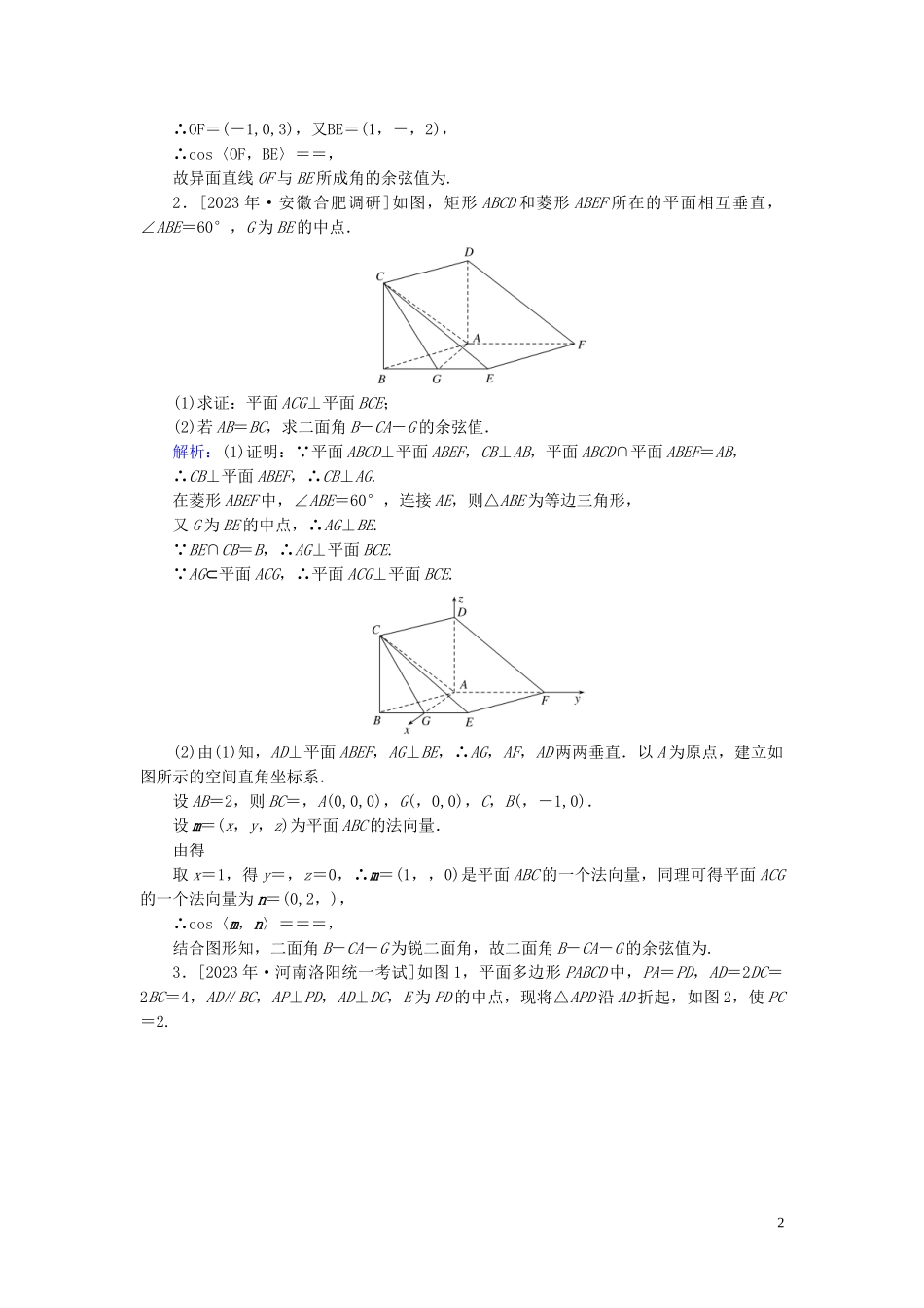 2023学年高考数学一轮复习课时作业45立体几何中的向量方法理.doc_第2页
