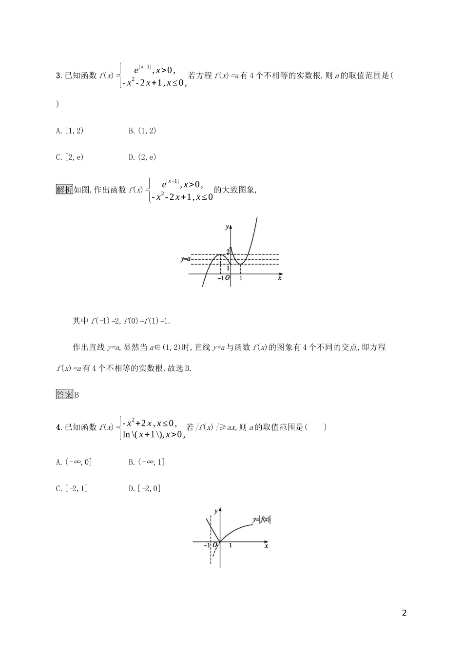 2023学年高考数学大二轮复习能力升级练二十三数形结合思想文2.docx_第2页